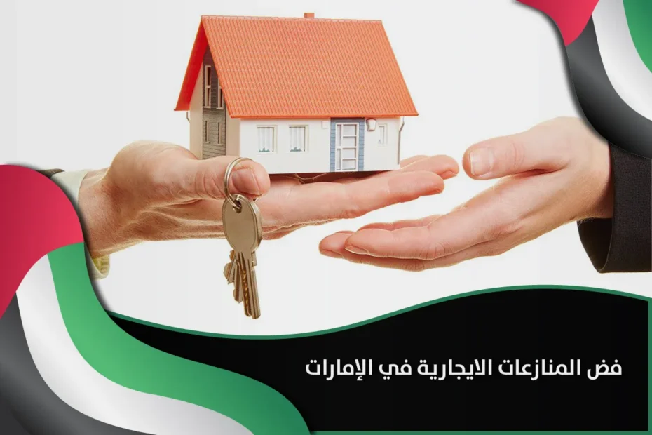 القضايا الايجارية